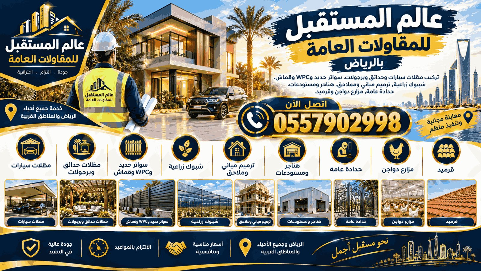 شعار عالم المستقبل للمقاولات العامة