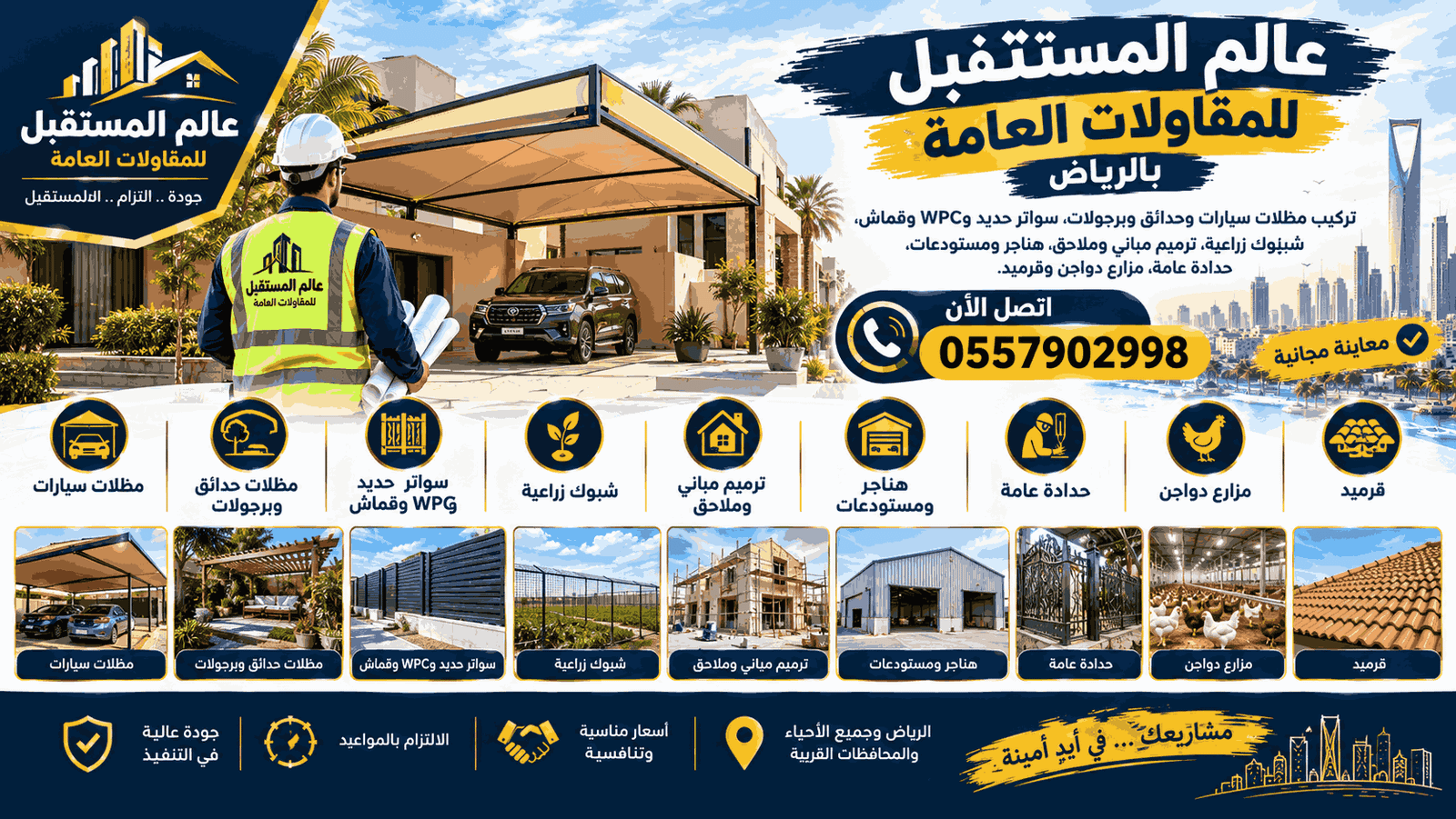 مظلات وسواتر وهياكل معدنية بالرياض